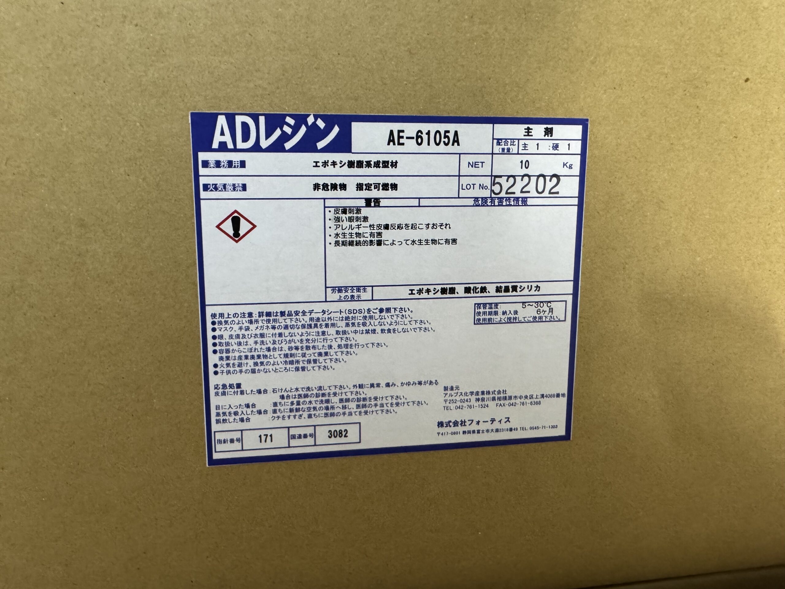 ADレジン AE-6105A/B 20㎏/set