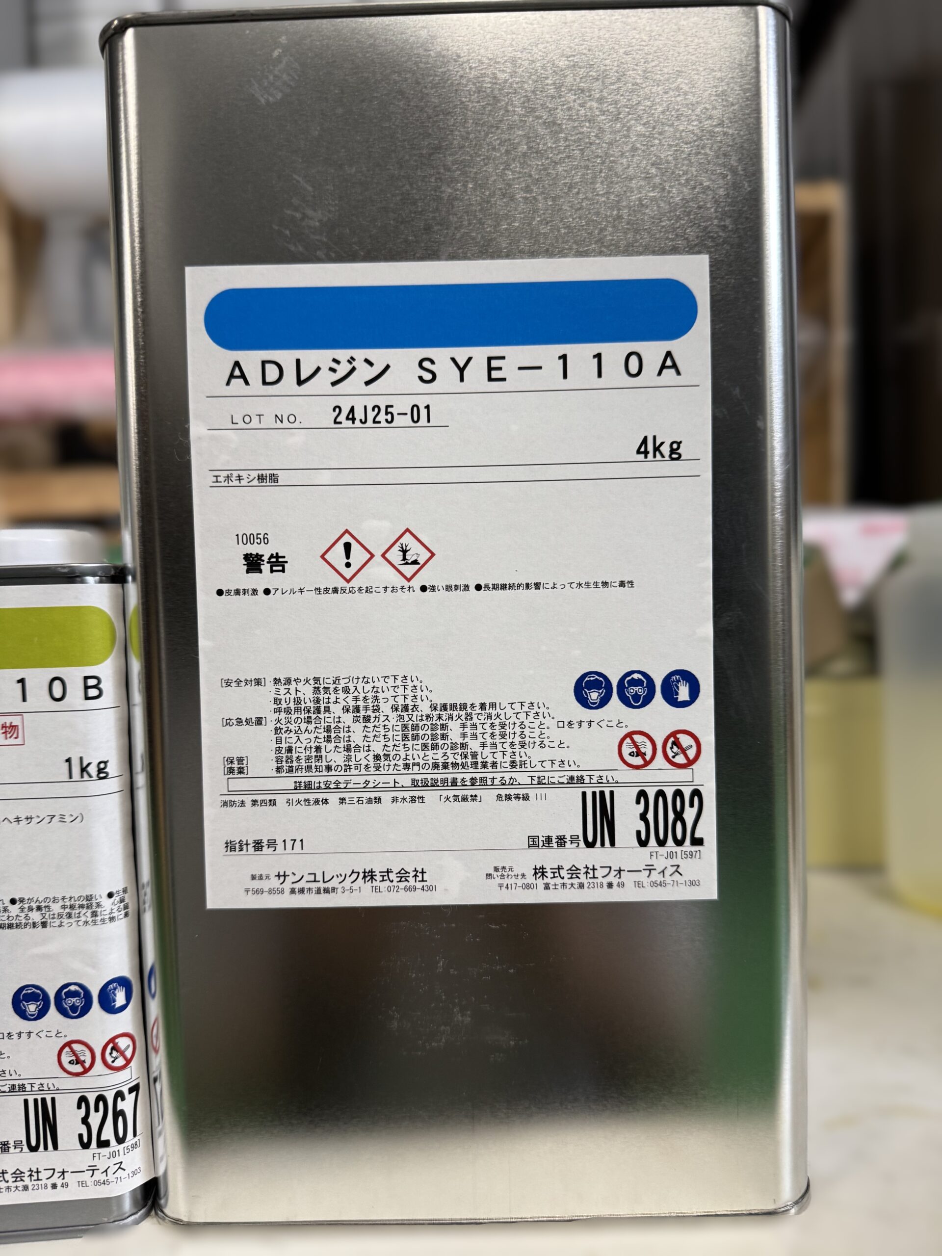 ADレジン　SYE-110A/B　5㎏/set