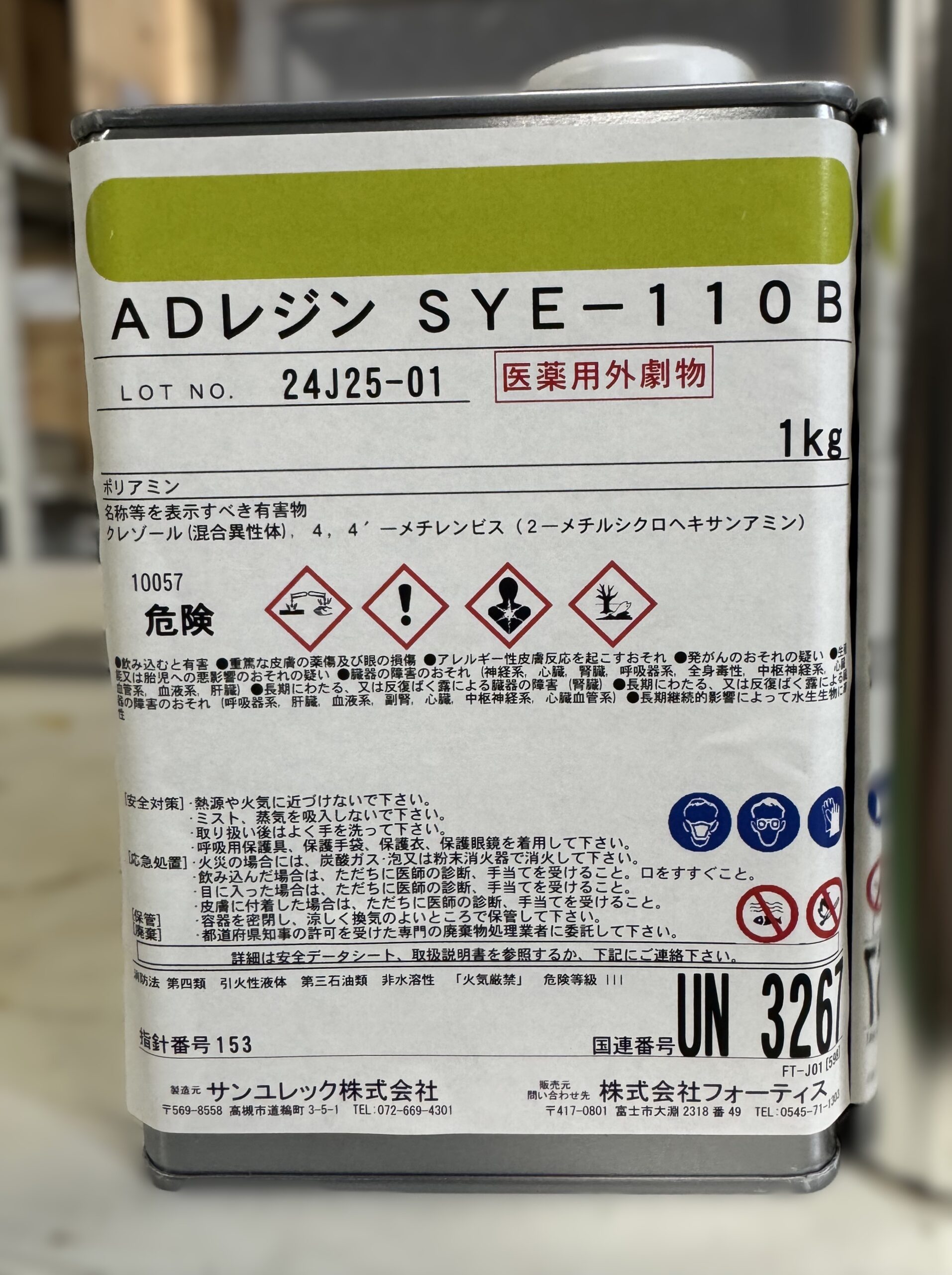ADレジン　SYE-110A/B　5㎏/set