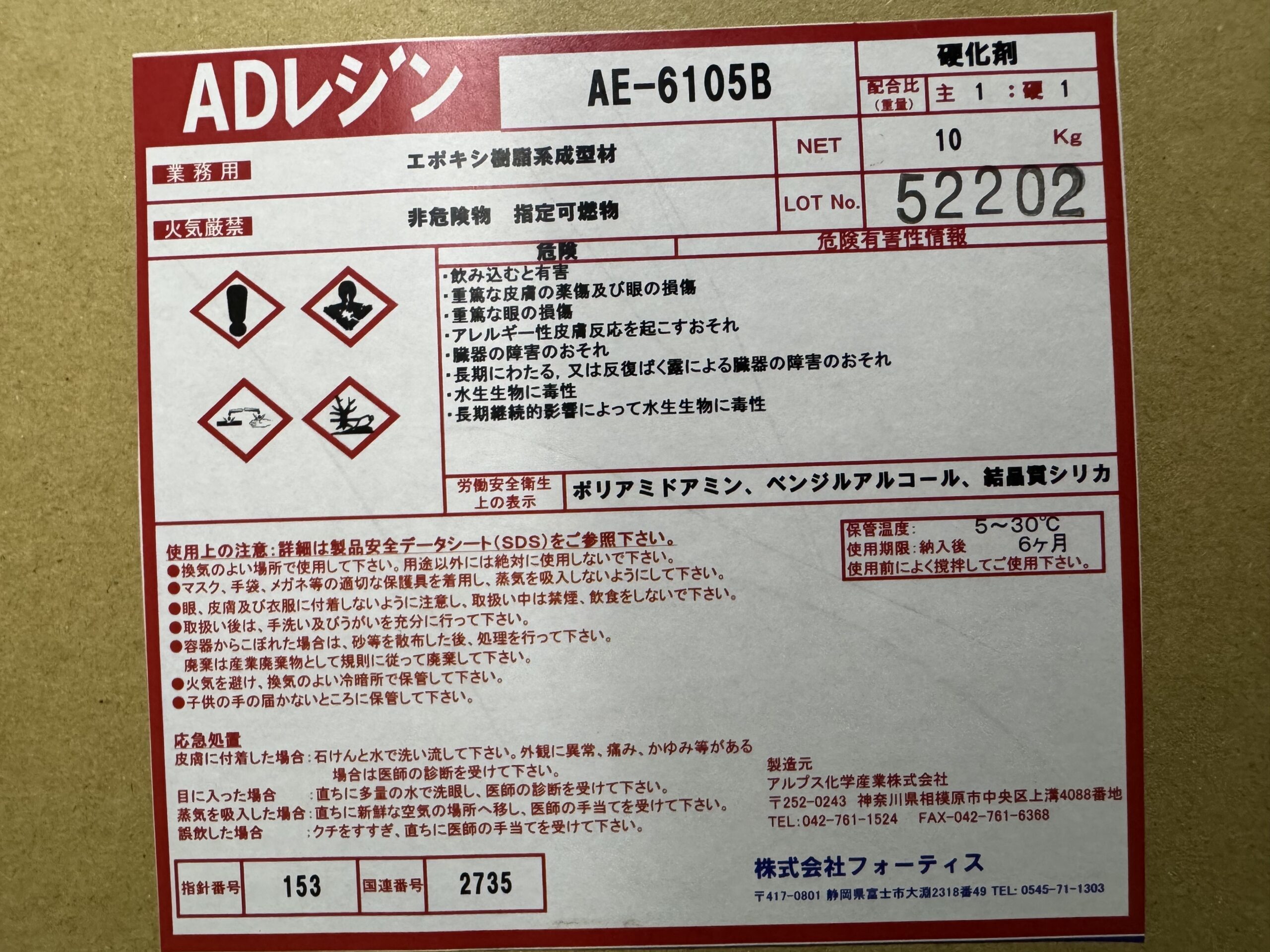 ADレジン　AE-6105A/B　20㎏/set