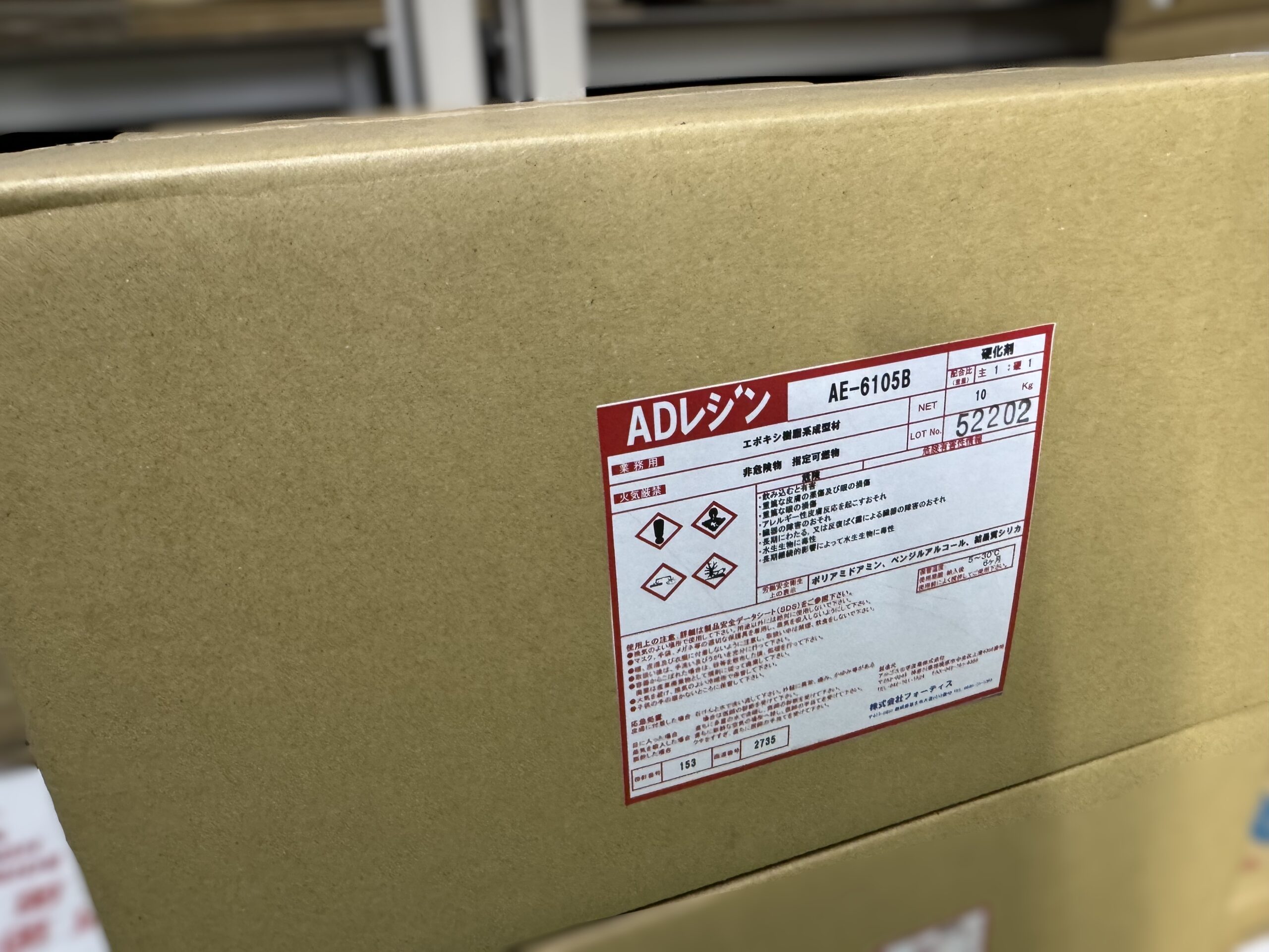 ADレジン　AE-6105A/B　20㎏/set